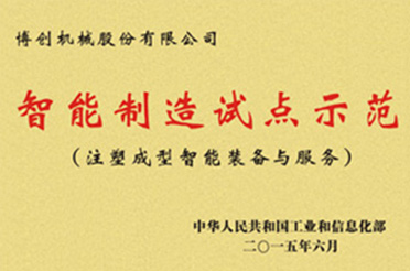 全國首批46家智能制造試點示范企業