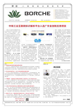 中和工業互聯網標識解析平臺入選廣東省創新應用項目