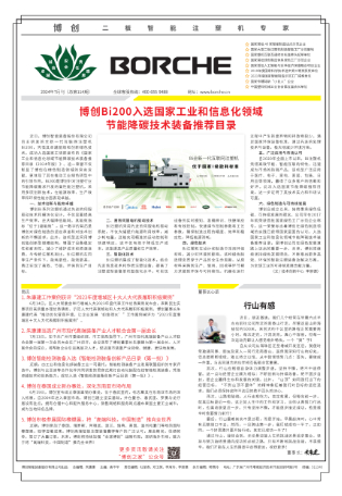 博創Bi200入選國家工業和信息化領域 節能降碳技術裝備推薦目錄